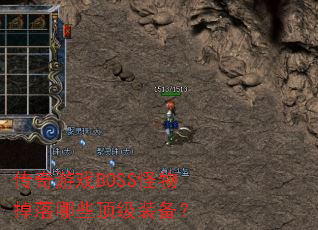 ������ϷBOSS���������Щ����װ����