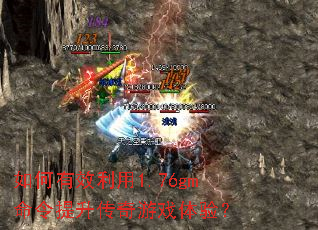 �����Ч����1.76gm��������������Ϸ���飿