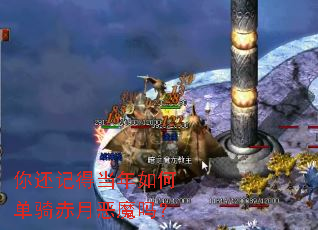 �㻹�ǵõ�����ε�����¶�ħ��