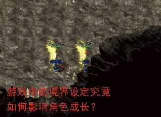 ��Ϸ�еľ����趨�������Ӱ���ɫ�ɳ���