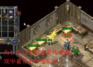 Ϊʲô��ʿְҵ�Ǵ�����Ϸ����ǿ�����������