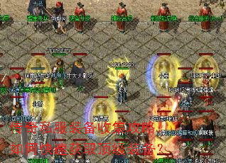 ����˽��װ���ռ����ԣ���ο��ٻ�ȡ����װ����