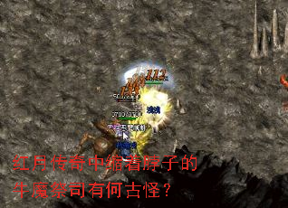 ���´��������Ų��ӵ�ţħ��˾�кιŹ֣�