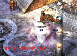 如何前往封魔殿的封魔道? 如何前往封魔殿的封魔道?