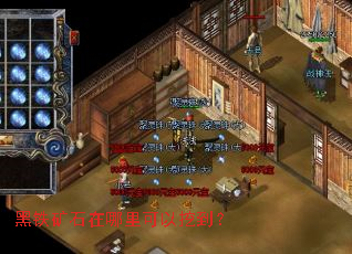 黑铁矿石在哪里可以挖到? 黑铁矿石在哪里可以挖到?