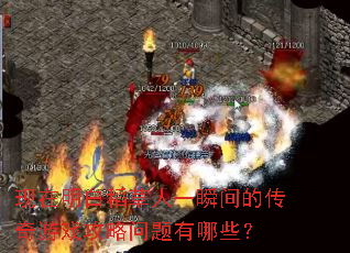 �������׵�����һ˲��Ĵ�����Ϸ������������Щ��