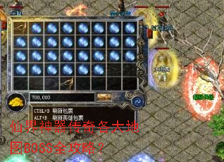 仙界神器传奇各大地图BOSS全攻略? 仙界神器传奇各大地图BOSS全攻略?