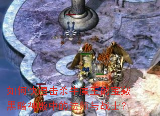 ��ο��ٻ�ɱţħ���ı��غڰ�����еķ�ʦ��սʿ��