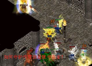 如何守护传奇游戏账号安全? 如何守护传奇游戏账号安全?