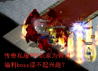 ����˽��999���Ϊ�ζԸ���boss�᲻����Ȥ��