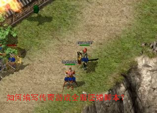 ��α�д������Ϸȫ������ű���