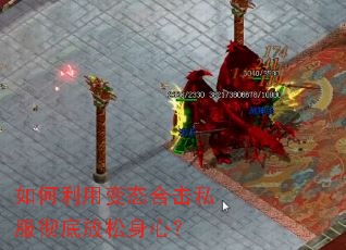 如何利用变态合击私服彻底放松身心? 如何利用变态合击私服彻底放松身心?