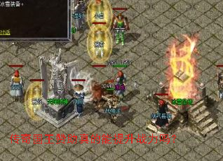 传奇国王赞助真的能提升战力吗? 传奇国王赞助真的能提升战力吗?