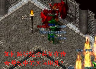 ��ν������װ���ڴ�����Ϸ�е�ʵ���ô���