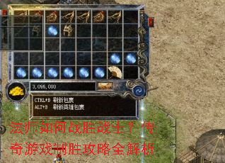 法师如何战胜战士?传奇游戏制胜攻略全解析 法师如何战胜战士?传奇游戏制胜攻略全解析