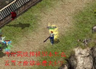 �������߹һ��ű���ô���ò���Ч����󻯣�