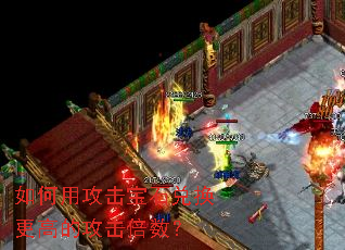 如何用攻击宝石兑换更高的攻击倍数? 如何用攻击宝石兑换更高的攻击倍数?