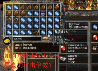 如何用攻击宝石兑换更高的攻击倍数? 如何用攻击宝石兑换更高的攻击倍数?