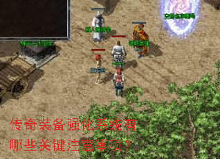 ����װ��ǿ��ϵͳ����Щ�ؼ�ע�����