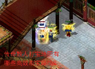 ����ɢ�˴򱦵�ͼ����Щ��Чˢ��·�ߣ�