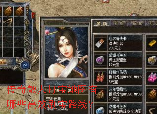 ����ɢ�˴򱦵�ͼ����Щ��Чˢ��·�ߣ�