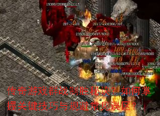 ������ϷȺս��ʤ�ؾ���������չؼ��������ܳ���������