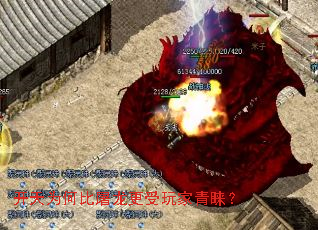 开天为何比屠龙更受玩家青睐? 开天为何比屠龙更受玩家青睐?