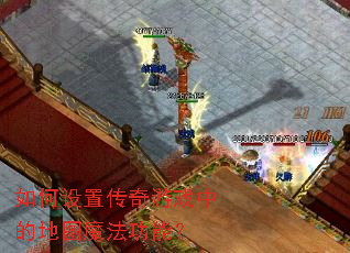 ������ô�����Ϸ�еĵ�ͼħ�����ܣ�