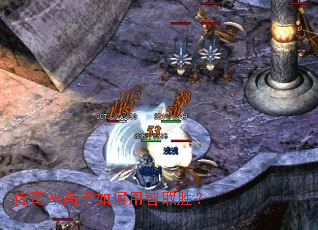 传奇PK高手如何用智取胜? 传奇PK高手如何用智取胜?