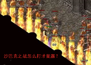 ɳ�Ϳ�֮ս��ô�����Ӯ��