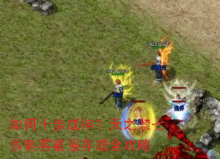 ���ʮ��������֮����ɱ�̿���ǿ����ȫ����