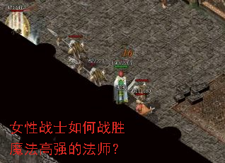 Ů��սʿ���սʤħ����ǿ�ķ�ʦ��