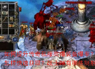 �����������˽���߱�װ�����ʣ��ɾͳƺ��������ٻ�ȡ��սʿPK����Щ��ʤ���ɣ�