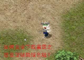 ��ΰ�ȫ��������֮ŭҹɬ������ɫ�棿