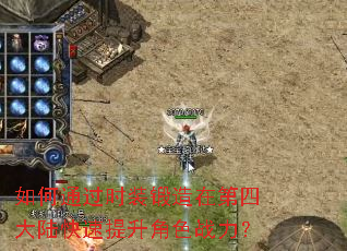 ���ͨ��ʱװ�����ڵ��Ĵ�½����������ɫս����