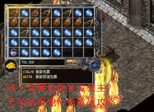 战士如何单挑虹魔教主?无赦单职业传奇挑战攻略 战士如何单挑虹魔教主?无赦单职业传奇挑战攻略