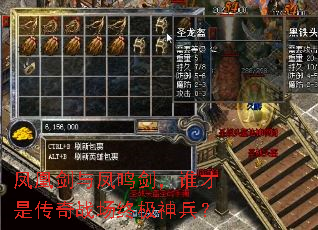 凤凰剑与凤鸣剑,谁才是传奇战场终极神兵? 凤凰剑与凤鸣剑,谁才是传奇战场终极神兵?