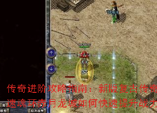 ������׹���ָ�ϣ��°渴�Ŵ��湥�ٻ껷����������ο�������ս����