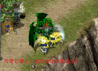 传奇狂暴之力如何助你称霸战场? 传奇狂暴之力如何助你称霸战场?