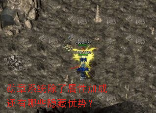 勋章系统除了属性加成还有哪些隐藏优势? 勋章系统除了属性加成还有哪些隐藏优势?