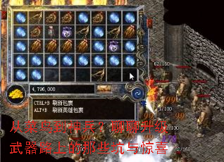 从菜鸟到神兵?聊聊升级武器路上的那些坑与惊喜 从菜鸟到神兵?聊聊升级武器路上的那些坑与惊喜