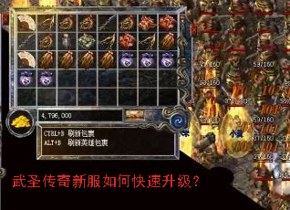 武圣传奇新服如何快速升级? 武圣传奇新服如何快速升级?