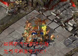 ����ڴ�����Ϸ�б������ֵܷ�����ͻ��