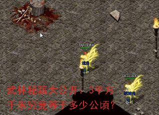 �����ؼ��󹫿���3ƽ��ǧ�׾������ڶ��ٹ��ꣿ