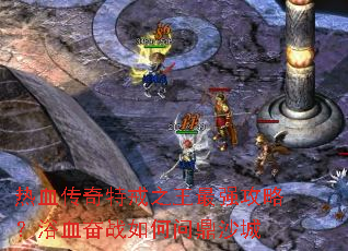 ��Ѫ�����ؽ�֮����ǿ���ԣ�ԡѪ��ս����ʶ�ɳ��