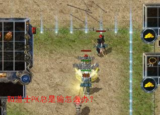 �͵�ʿPK��������ô�죿