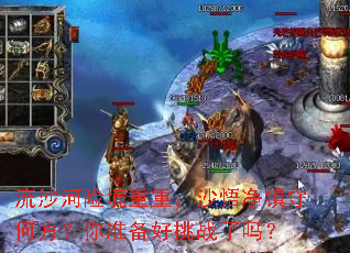 流沙河险境重重,沙悟净镇守何方?你准备好挑战了吗? 流沙河险境重重,沙悟净镇守何方?你准备好挑战了吗?