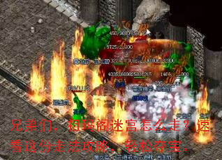 兄弟们,祖玛阁迷宫怎么走?速看这份走法攻略,轻松夺宝。 兄弟们,祖玛阁迷宫怎么走?速看这份走法攻略,轻松夺宝。