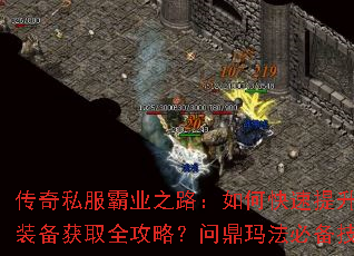 ����˽����ҵ֮·����ο��������ȼ����ռ�װ����ȡȫ���ԣ��ʶ��귨�ر���������Щ��