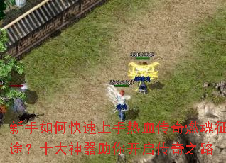 ������ο���������Ѫ����ȼ����;��ʮ���������㿪������֮·